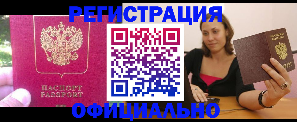 прописка для работы в Людиново