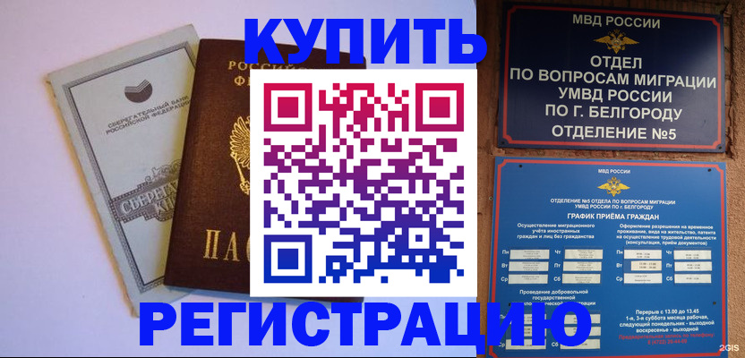 временная прописка в Людиново